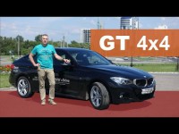 Видео тест-драйв BMW 3 серии Grand Turismo от Александра Михельсона